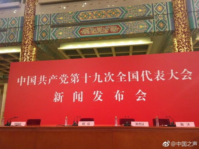 ཀྲུང་གོའི་གུང་ཁྲན་ཏང་གི་རྒྱལ་ཡོངས་འཐུས་མི་ཚོགས་ཆེན་ཐེངས་བཅུ་དགུ་པས་གསར་འགྱུར་ཁྱབ་བསྒྲགས་ཚོགས་འདུ་འཚོགས་པ། 