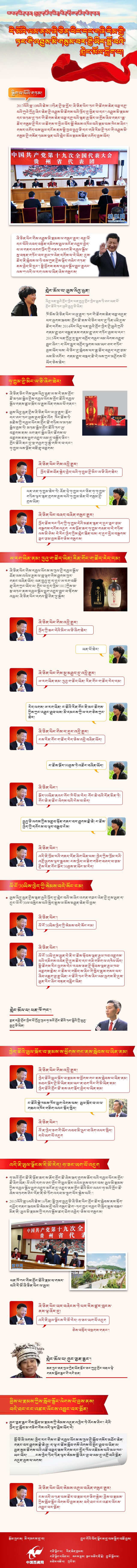    རི་མོའི་ལམ་ནས་ཞི་ཅིན་ཕིང་དང་གཞི་རིམ་གྱི་ཏང་གི་འཐུས་མི་གསུམ་བར་གྱི་ཡིད་སྤྲོ་བའི་གླེང་མོལ་ཀློག་པ།  
