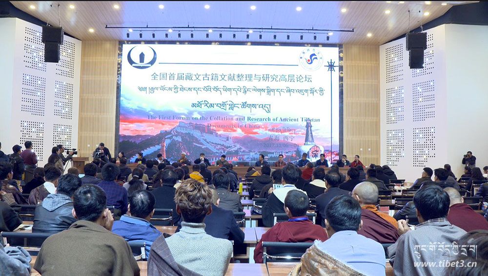 རྒྱལ་ཡོངས་ཀྱི་ཐེངས་དང་པོའི་བོད་ཡིག་དཔེ་རྙིང་ལེགས་སྒྲིག་དང་ཞིབ་འཇུག་སྐོར་གྱི་མཐོ་རིམ་བགྲོ་གླེང་ཚོགས་འདུ་ཟི་ལིང་དུ་ཚོགས།
