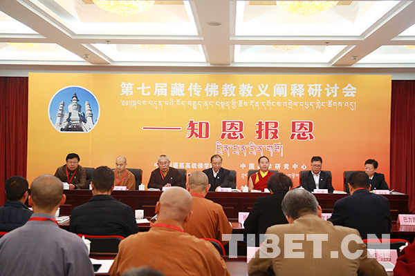 སྐབས་བདུན་པའི་བོད་བརྒྱུད་ནང་བསྟན་གྱི་ཆོས་དོན་དགོངས་འགྲེལ་དཔྱད་གླེང་ཚོགས་འདུ་པེ་ཅིང་དུ་ཚོགས་པ།