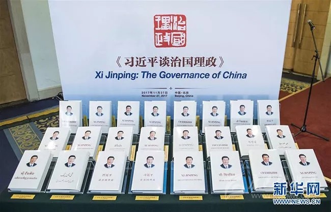 ཞི་ཅིན་ཕིང་གིས་རྒྱལ་སྲིད་སྐྱོང་ལུགས་སྐོར་གླེང་བ་ཞེས་པའི་དེབ་2པ།