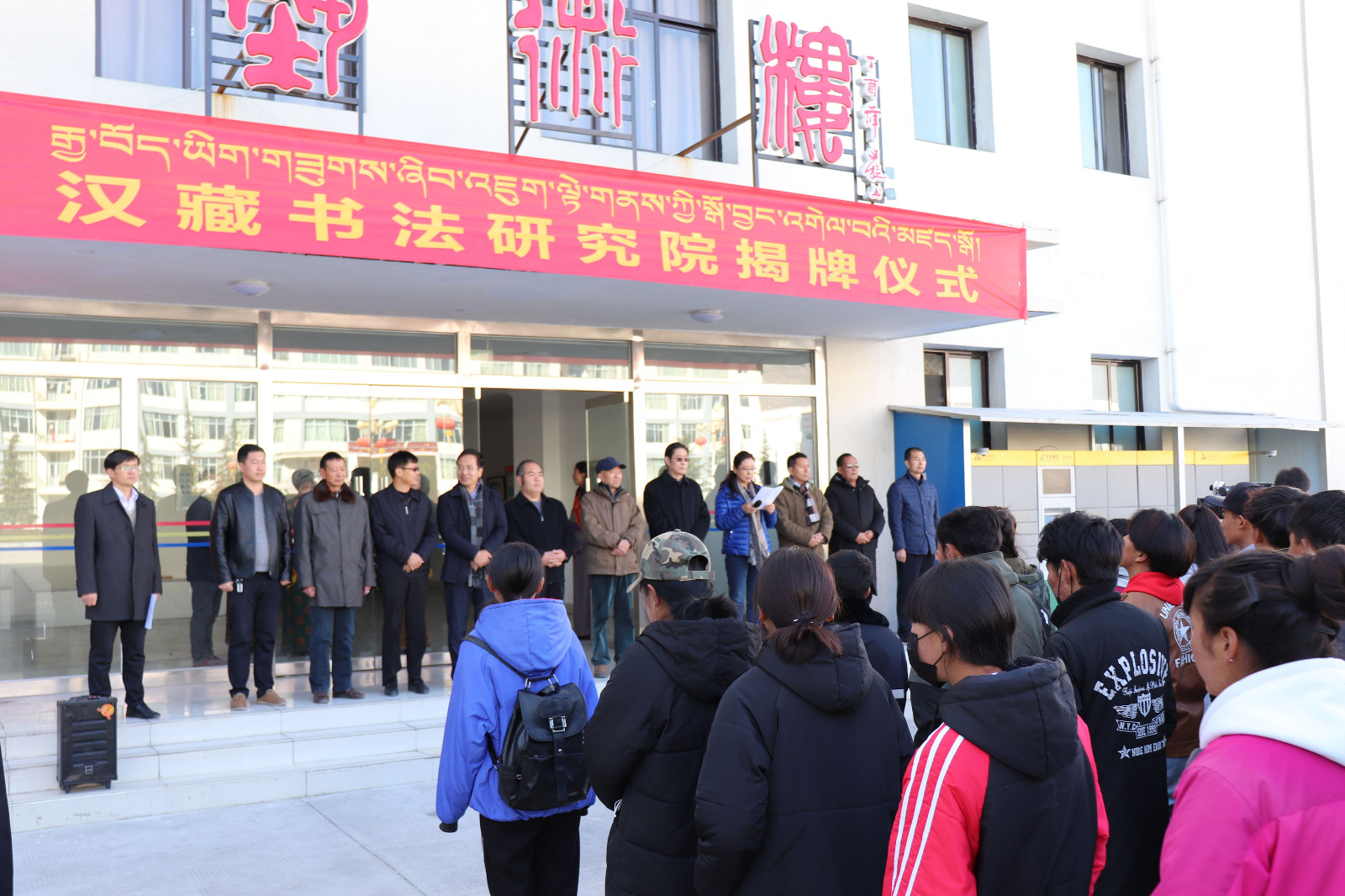བོད་ལྗོངས་སུ་རྒྱ་བོད་ཡིག་གཟུགས་སྒྱུ་རྩལ་ཞིབ་འཇུག་ཁང་བཙུགས་པ། 