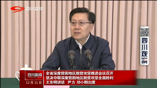 ཞིང་ཆེན་ཡོངས་ཀྱི་དབུལ་ཕོངས་ཚབས་ཆེ་བའི་ས་ཁུལ་གྱི་དབུལ་བྲལ་འགག་སྒྲོལ་བྱ་བར་སྐུལ་འདེད་གཏོང་བའི་ཚོགས་ཆེན་དེ་ཁྲེང་ཏུའུ་རུ་ཚོགས། 