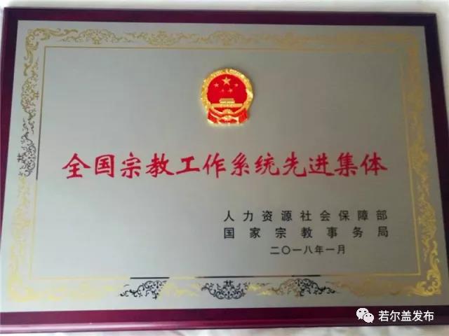 མཛོད་དགེ་མི་རིགས་ཆོས་ལུགས་ཅུས་ལ་རྒྱལ་ཡོངས་ཀྱི་མཚན་སྙན་འཐོབ་ཡོད།