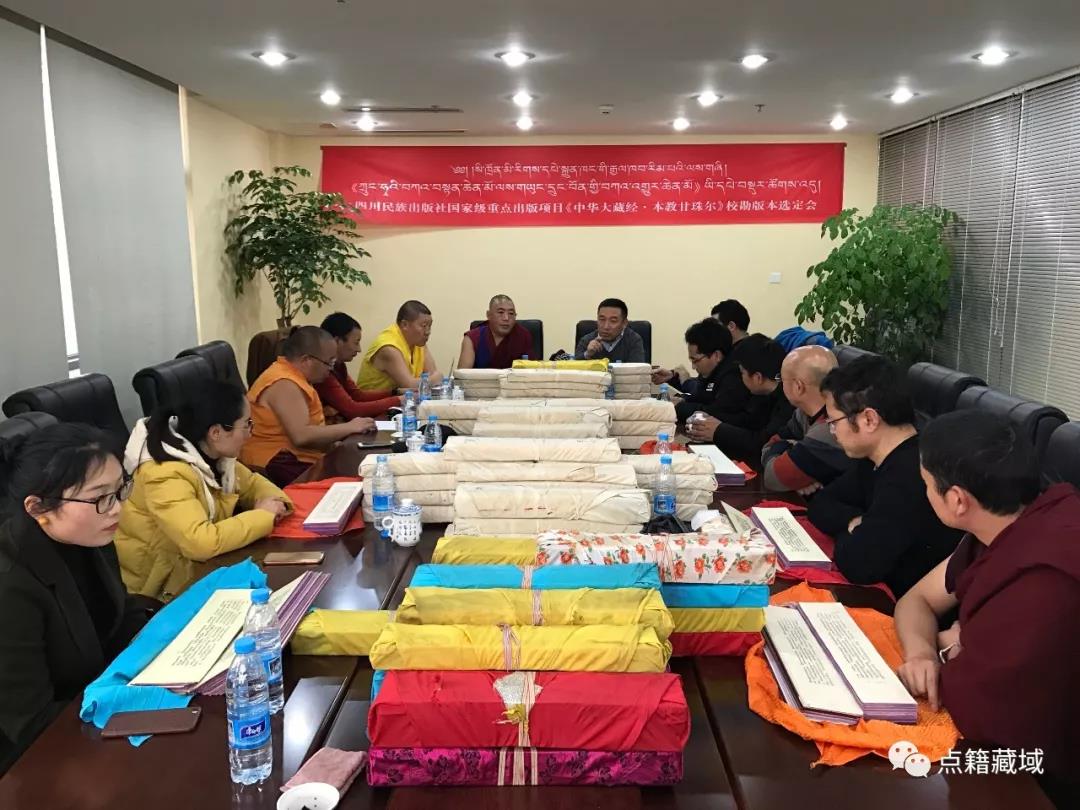 གཡུང་དྲུང་བོན་གྱི་བཀའ་འགྱུར་ཆེན་མོའི་དཔེ་བསྡུར་ཚོགས་འདུ་ཁྲིན་ཏུའུ་རུ་འཚོགས་པ།