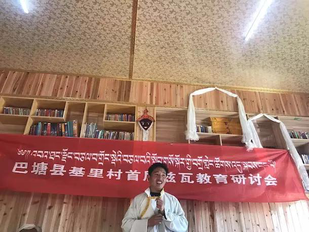 འབའ་ཐང་རྫོང་བཙལ་བ་གྲོང་སྡེས་བཙལ་བའི་སློབ་གསོ་སྐོར་གྱི་བགྲོ་གླེང་སྐབས་དང་པོ་འཚོགས།
