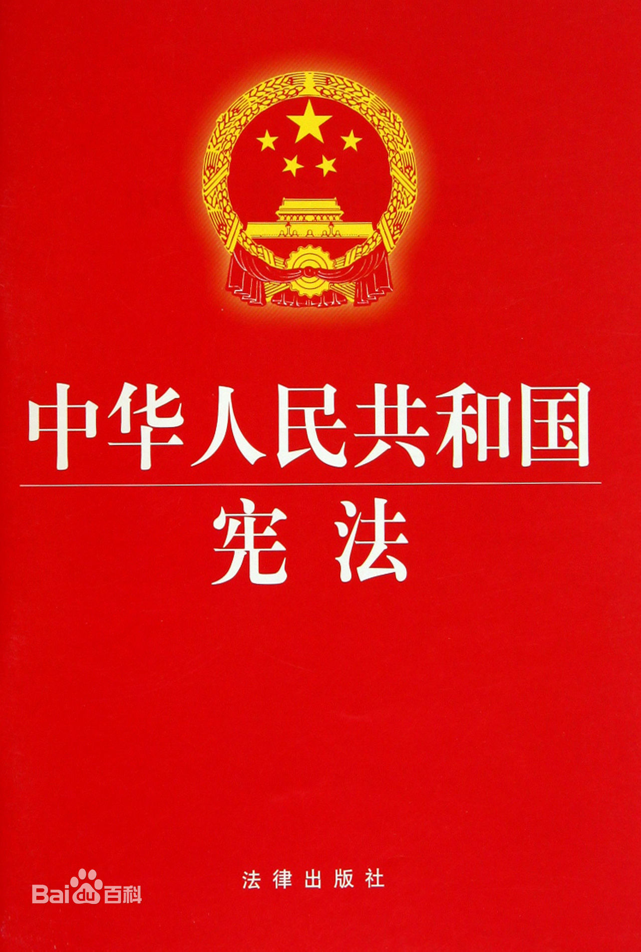 ཀྲུང་ཧྭ་མི་དམངས་སྤྱི་མཐུན་རྒྱལ་ཁབ་ཀྱི་རྩ་ཁྲིམས་བཟོ་བཅོས་འཆར་ཟིན།