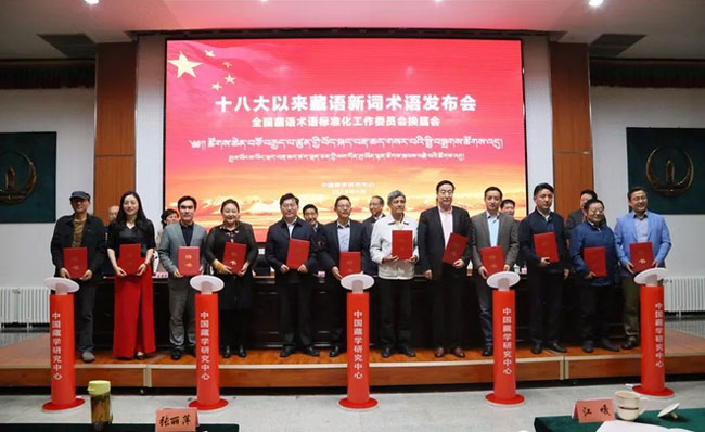 ཚོགས་ཆེན་བཅོ་བརྒྱད་པ་ཚུན་གྱི་བོད་སྐད་བརྡ་ཆད་གསར་པ་ཁྱབ་བསྒྲགས་བྱས།