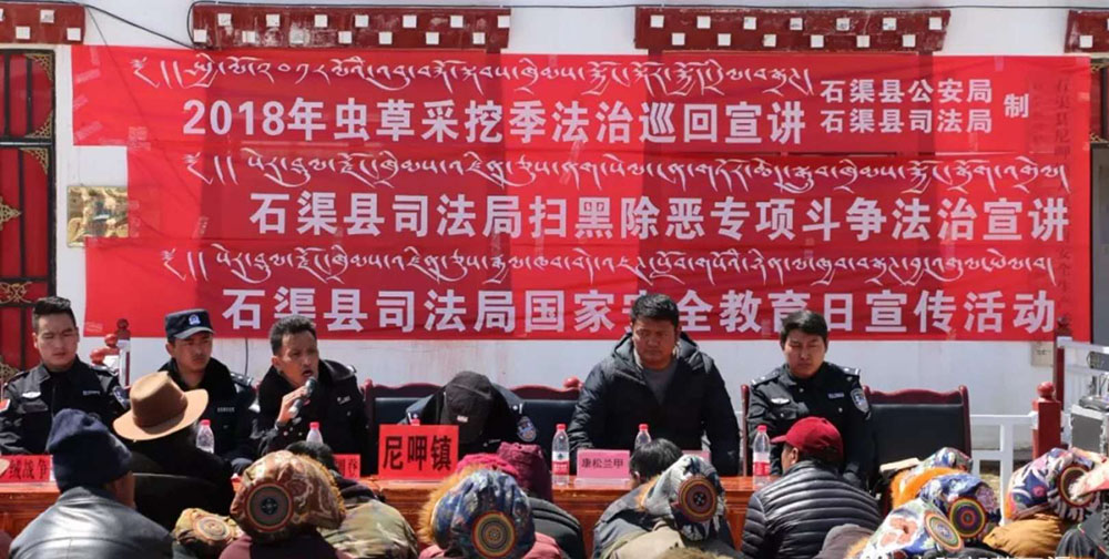 སེར་ཤུལ་རྫོང་གིས་དབྱར་རྩྭ་དགུན་འབུ་རྐོ་སྐབས་ཁྲིམས་སྐྱོང་སྐོར་སྐྱོད་སྒྲོག་འགྲེལ་བྱས།
