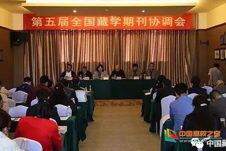 རྒྱལ་ཡོངས་བོད་རིག་པའི་ལས་དོན་མཐུན་སྦྱོར་ཚོགས་འདུ་ཐེངས་ལྔ་པ་པེ་ཅིང་དུ་འཚོགས་པ།