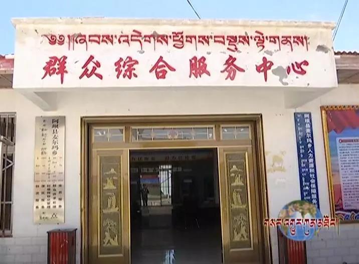 རྔ་བ་རྫོང་གིས་དམངས་ཕན་ཞབས་འདེགས་ཕྱོགས་བསྡུས་ལྟེ་གནས་བཙུགས་པ།