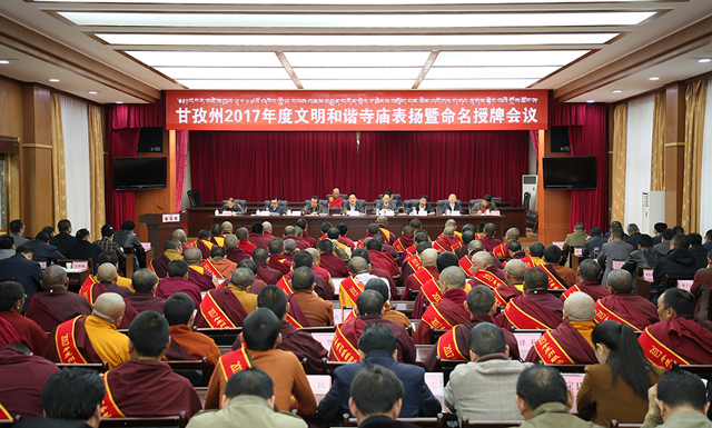 དཀར་མཛེས་ཁུལ་གྱིས2017ལོའི་ཡ་རབས་འཆམ་མཐུན་གྱི་དགོན་པར་མིང་འདོགས་བྱང་བུ་སྤྲད།