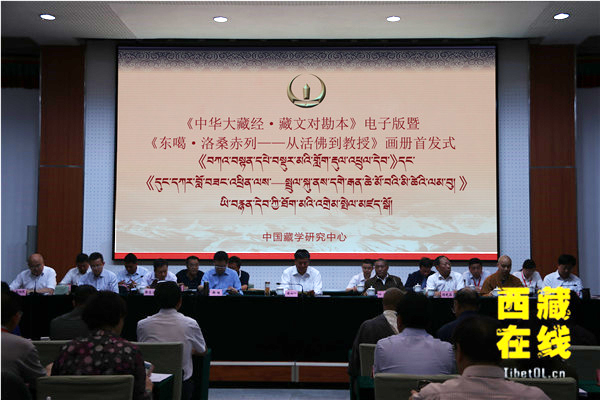 《བཀའ་བསྟན་དཔེ་བསྡུར་མའི་གློག་རྡུལ་འཕྲུལ་དེབ་》ཀྱི་པར་ཕུད་འགྲེམས་སྤེལ་བྱས་པ།