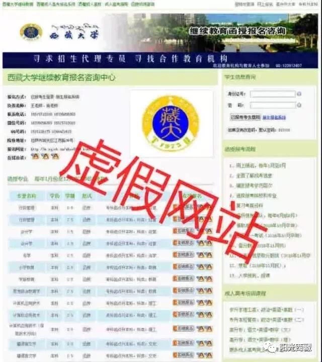 བོད་ལྗོངས་སློབ་ཆེན་གྱི་སློབ་བསྡུའི་དྲ་ཚིགས་རྫུན་མ་ཞིག་བྱུང་འདུག