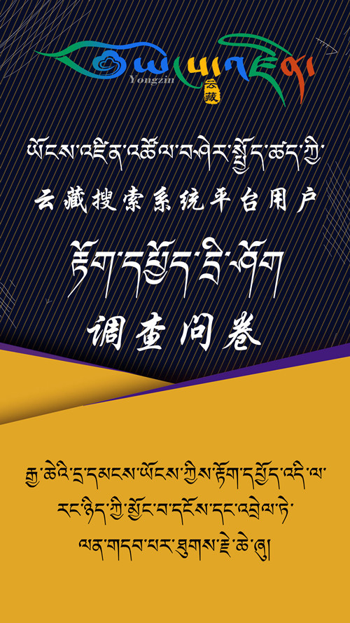ཡོངས་འཛིན་འཚོལ་བཤེར་སྤྱོད་ཚད་ཀྱི་རྟོག་དཔྱོད་དྲི་ཤོག