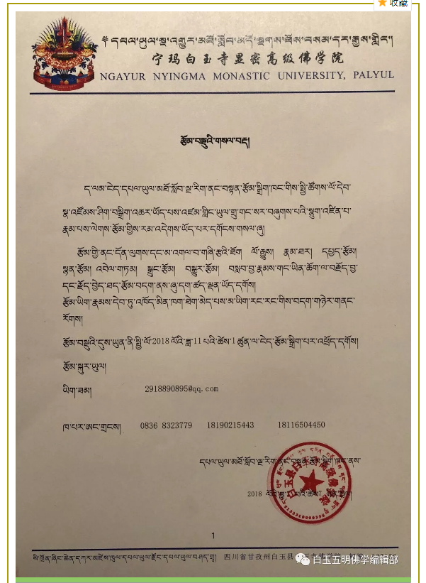 དཔལ་ཡུལ་བཤད་གྲྭའི་རྩོམ་བསྡུའི་གསལ་བརྡ།