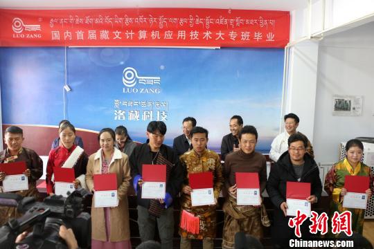 ཀྲུང་གོའི་རྒྱལ་ནང་དུ་བོད་ཡིག་རྩིས་འཕྲིན་ཉེར་སྤྱོད་ལག་རྩལ་ཆེད་གཉེར་སློབ་ཆེན་གྱི་སློབ་མ་ཁག་དང་པོ་མཐར་ཕྱིན་པ།