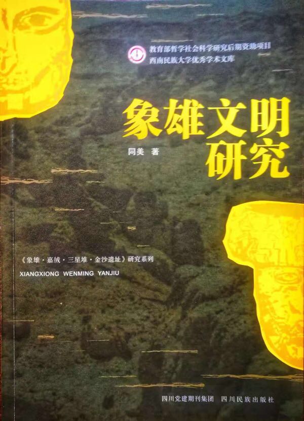 《ཞང་ཞུང་ཤེས་རིག་ཞིབ་འཇུག》ཅེས་པའི་དེབ་གསར་པར་དུ་སྐྲུན།
