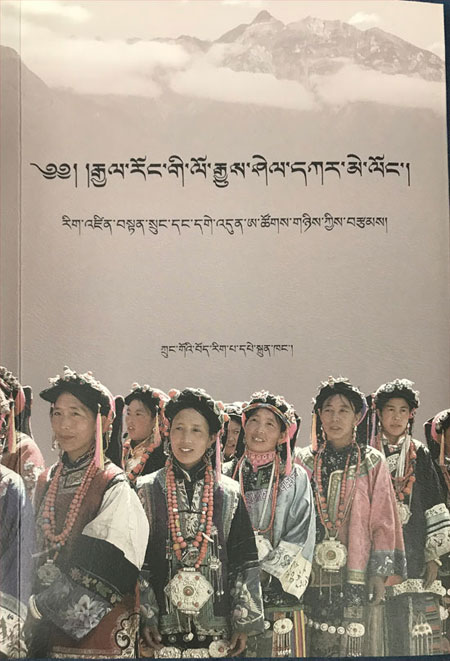 《རྒྱལ་རོང་གི་ལོ་རྒྱུས་ཤེལ་དཀར་མེ་ལོང་》པར་དུ་བསྐྲུན་པ།