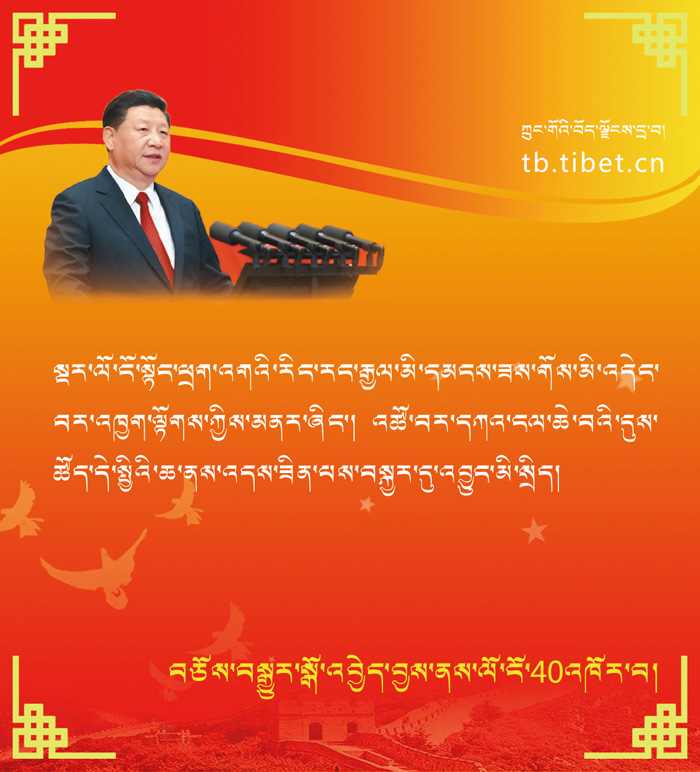 ཞི་ཅིན་ཕིང་གི་བཀའ་གདམས་གནད་ཆེན་བཅུ།