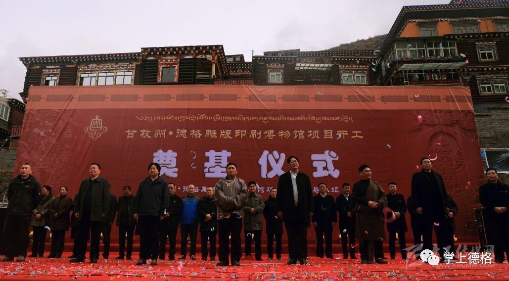 སྡེ་དགེ་པར་ཤིང་བཤམས་སྟོན་ཁང་བསྐྲུན་པའི་ལས་གཞི་འགོ་ཚུགས་པ།