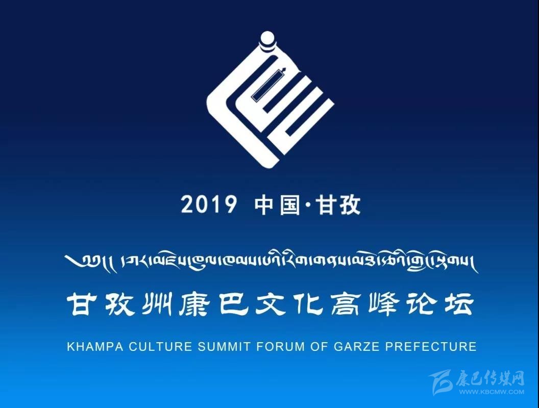 ཁམས་པའི་རིག་གནས་མཐོ་རིམ་བགྲོ་གླེང་གི་བྱ་དགའ་ལྡན་པའི་རྩོམ་བསྡུའི་གསལ་བརྡ།