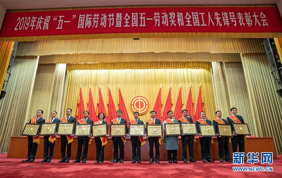 2019ལོའི་ལྔ་གཅིག་རྒྱལ་སྤྱིའི་ངལ་རྩོལ་དུས་ཆེན་ལ་རྟེན་འབྲེལ་ཞུ་བའི་ཚོགས་ཆེན་པེ་ཅིན་ནས་ཚོགས།