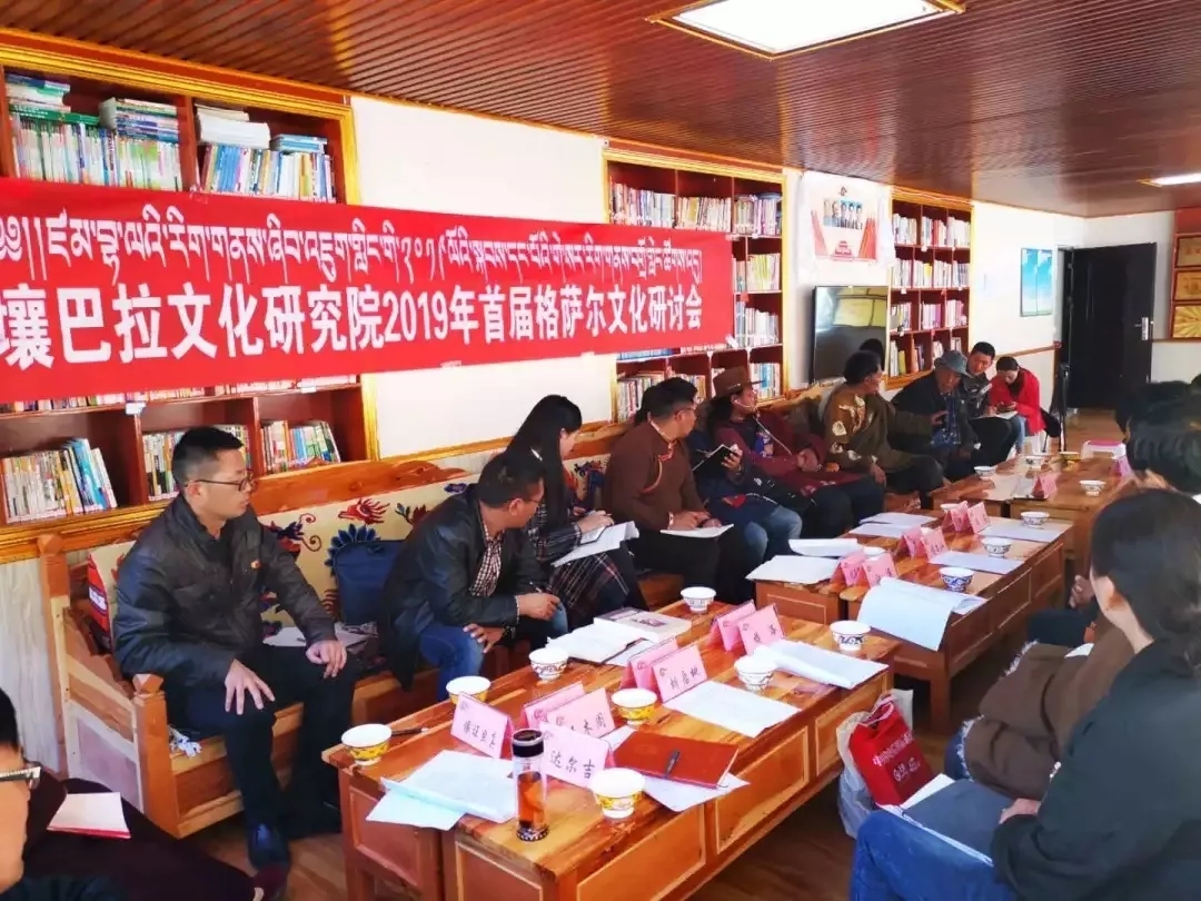 འཛམ་ཐང་གིས་སྐབས་དང་པོའི་གེ་སར་རིག་གནས་བགྲོ་གླེང་ཚོགས་འདུ་འཚོགས།