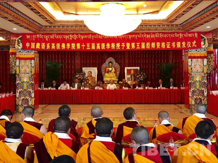 སྐབས་བཅོ་ལྔ་པའི་མཐོ་རམས་པའི་ཡོན་གནས་དང་སྐབས་ལྔ་པའི་དགེ་རྒན་ཆེན་མོའི་ཐོབ་ཐང་དཔང་ཡིག་སྤྲོད་པའི་མཛད་སྒོ་པེ་ཅིང་དུ་འཚོགས་པ།