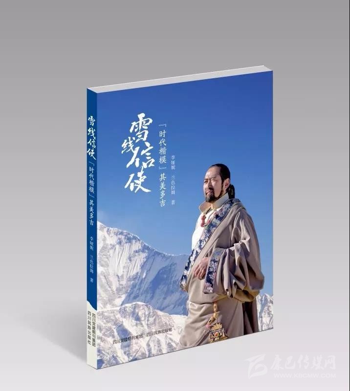 གངས་ལྗོངས་སྦྲག་ལམ་གྱི་ཕོ་ཉ་ཞེས་པའི་དཔེ་དེབ་གསར་པ་དཔར་དུ་བསྐྲུན།