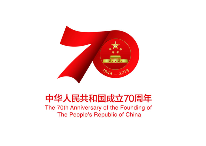 རྒྱལ་སྲིད་སྤྱི་ཁྱབ་ཁང་གི་གསར་འགྱུར་གཞུང་ལས་ཁང་གིས་ཀྲུང་ཧྭ་མི་དམངས་སྤྱི་མཐུན་རྒྱལ་ཁབ་དབུ་བརྙེས་ནས་ལོ་ངོ་70འཁོར་བར་རྟེན་འབྲེལ་ཞུ་བའི་བྱེད་སྒོའི་མཚོན་རྟགས་ཁྱབ་བསྒྲགས་བྱས། 