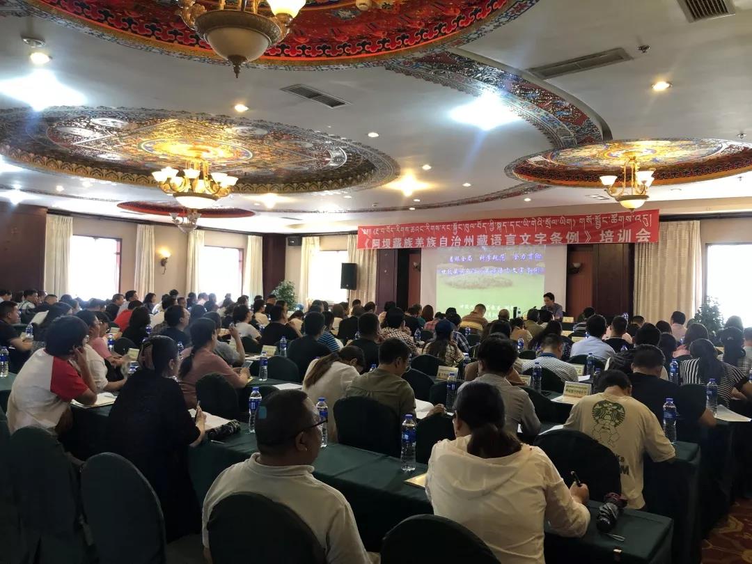 རྔ་བ་ཁུལ་བོད་ཀྱི་སྐད་དང་ཡི་གེའི་སྲོལ་ཡིག་གསོ་སྦྱོང་ཚོགས་འདུ་འཚོགས།