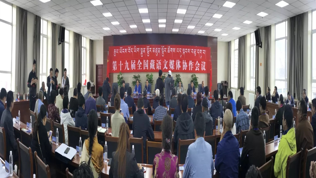 རྒྱལ་ཡོངས་བོད་ཡིག་སྨྱན་སྦྱོར་མཐུན་སྦྱོར་ཚོགས་འདུ་སྐབས་བཅུ་དགུ་པ་རེབ་གོང་དུ་འཚོགས་པ། 