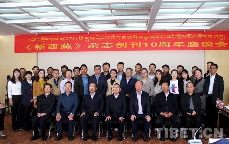 《བོད་ལྗོངས་གསར་པ》ཡི་དུས་དེབ་གཉེར་ནས་ལོ་བཅུ་འཁོར་བའི་གྲོས་མོལ་ཚོགས་འདུ་བསྡུས་པ།