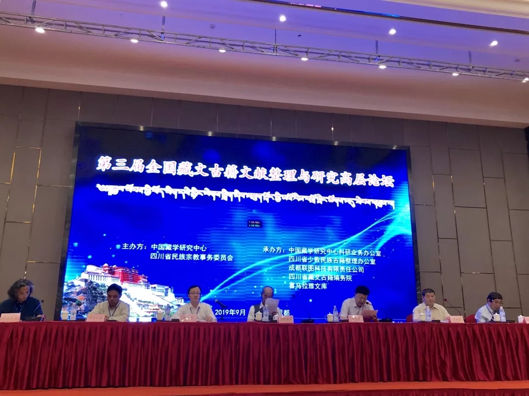 རྒྱལ་ཡོངས་ཀྱི་བོད་ཡིག་དཔེ་རྙིང་ལེགས་སྒྲིག་ཞིབ་འཇུག་སྐོར་གྱི་མཐོ་རིམ་བགྲོ་གླེང་ཚོགས་འདུ་ཐེངས་གསུམ་པ་ཁྲེན་ཏུའུ་རུ་འཚོགས།