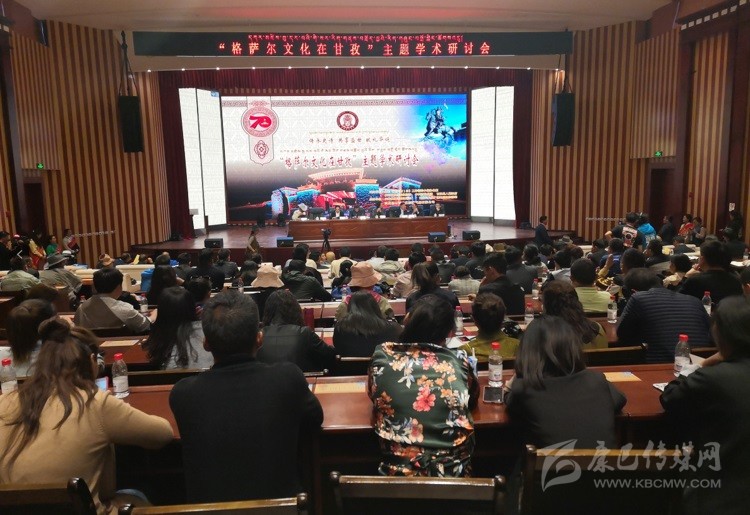 དཀར་མཛེས་རྫོང་དུ་གེ་སར་རིག་གནས་ཀྱི་རིག་གཞུང་བགྲོ་གླེང་ཚོགས་འདུ་འཚོགས།