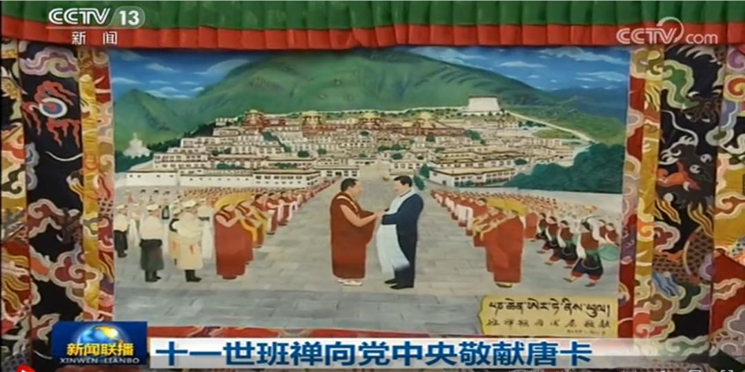 པཎ་ཆེན་སྐུ་ཕྲེང་བཅུ་གཅིག་པས་ཏང་ཀྲུང་དབྱང་ལ་ཐང་ཀ་ཕུལ།