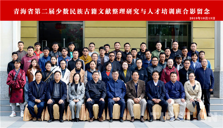 མཚོ་སྔོན་ཞིང་ཆེན་སྐབས་གཉིས་པའི་གྲངས་ཉུང་མི་རིགས་གནའ་དཔེ་དག་བསྒྲིགས་དང་ཞིབ་འཇུག་མི་སྣ་གསོ་སྦྱོང་འཛིན་གྲྭ་བདེ་ལེགས་ངང་མགོ་བརྩམས།