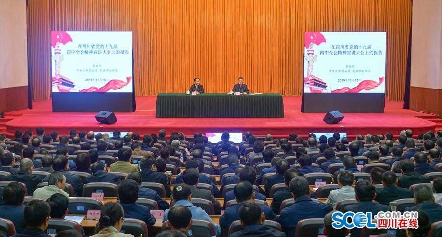 སྐབས་བཅུ་དགུ་པའི་ཀྲུང་ཨུ་ཚང་འཛོམས་གྲོས་ཚོགས་ཐེངས་བཞི་པའི་དགོངས་དོན་སློང་སྦྱོང་དོན་འཁྱོལ་གྱི་ཀྲུང་དབྱང་སྒྲོག་འགྲེལ་ཚོགས་པའི་སྙན་ཞུའི་ཚོགས་འདུ་སི་ཁྲོན་དུ་འཚོགས་པ།