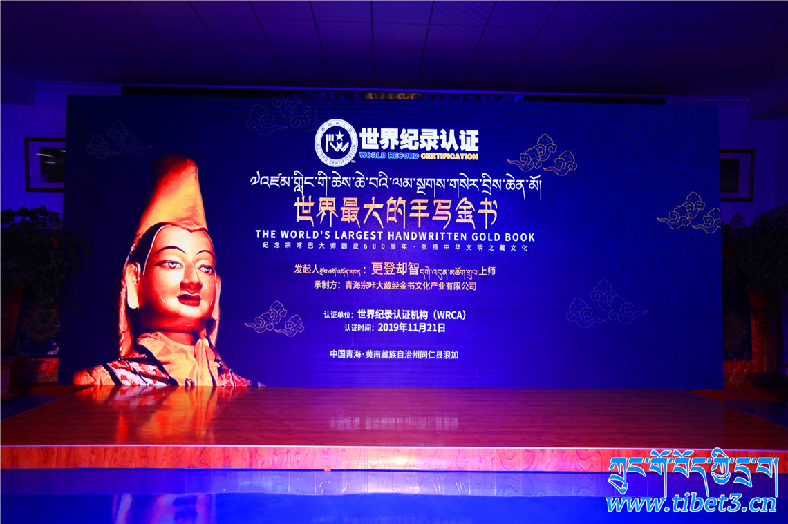ལམ་སྔགས་གསེར་བྲིས་ཆེན་མོ་འཛམ་གླིང་ཟིན་ཐོར་ངོས་ལེན་བྱས་པ།