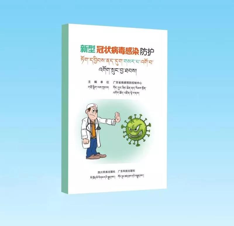 ཏོག་དབྱིབས་ནད་དུག་གསར་པ་འགོ་བ་འགོག་སྲུང་བྱ་ཐབས།