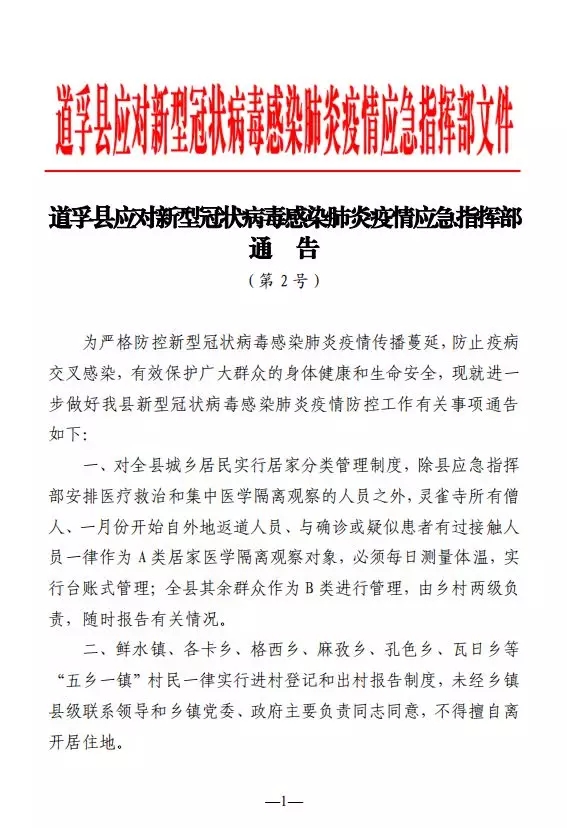 རྟའུ་རྫོང་གི་ཏོག་དབྱིབས་ནད་དུག་འགོག་སྲུང་གི་བརྡ་ཁྱབ།