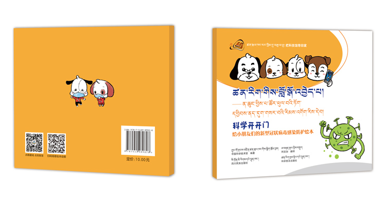 བོད་རྒྱ་སྐད་གཉིས་ཤན་སྦྱར་གྱི་རིམས་འགོག་དཔེ་ཚོགས་ཏེ་ཚན་རིག་ཁྱབ་སྤེལ་ཀློག་དེབ་ཀྱི་གློག་རྡུལ་པར་མ་དང་ཤོག་དཔར་མ་གཉིས་དུས་མཉམ་དུ་དཔེ་སྐྲུན་བྱས།