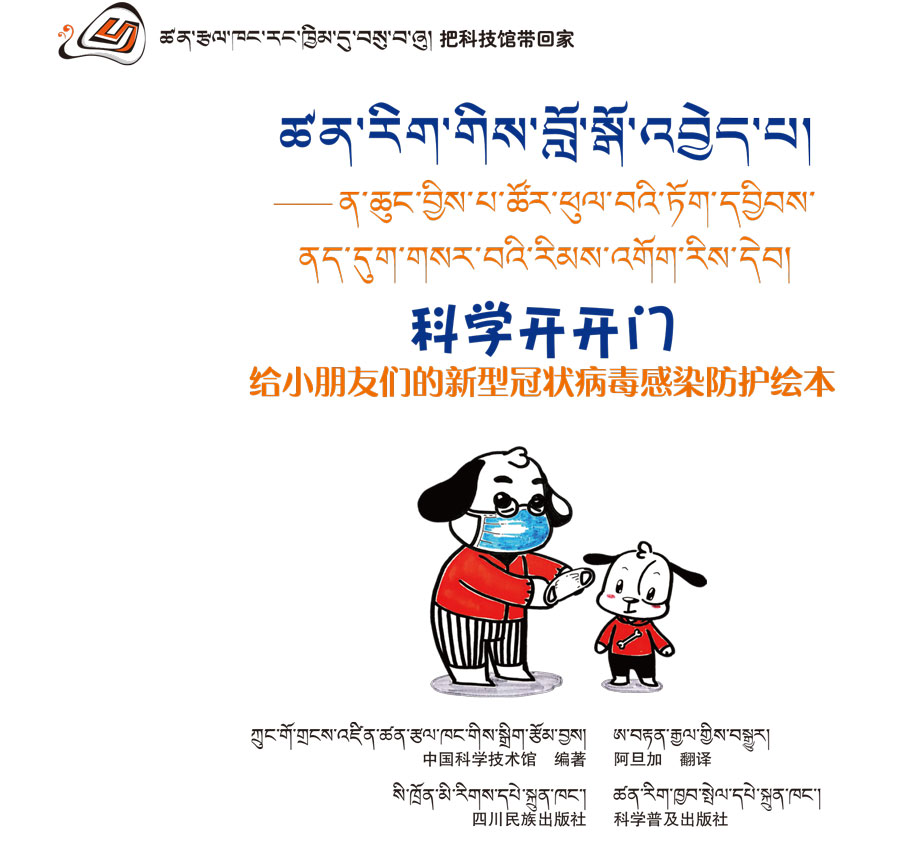 ཚན་རིག་གིས་བློ་སྒོ་འབྱེད་པ།