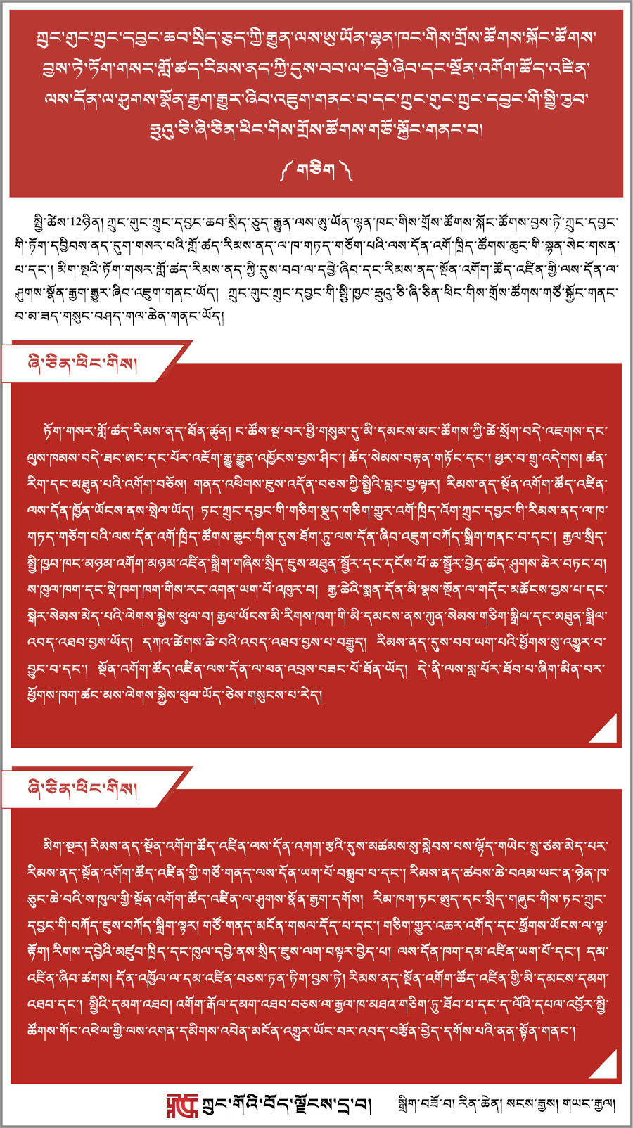 ཀྲུང་གུང་ཀྲུང་དབྱང་ཆབ་སྲིད་ཅུད་ཀྱི་རྒྱུན་ལས་ཨུ་ཡོན་ལྷན་ཁང་གིས་གྲོས་ཚོགས་སྐོང་ཚོགས་བྱས་ཏེ་ཏོག་གསར་གློ་ཚད་རིམས་ནད་ཀྱི་དུས་བབ་ལ་དབྱེ་ཞིབ་དང་སྔོན་འགོག་ཚོད་འཛིན་ལས་དོན་ལ་ཤུགས་སྣོན་རྒྱག་རྒྱུར་ཞིབ་འཇུག་གནང་བ་དང་ཀྲུང་གུང་ཀྲུང་དབྱང་གི་སྤྱི་ཁྱབ་ཧྲུའུ་ཅི་ཞི་ཅིན་ཕིང་གིས་གྲོས་ཚོགས་གཙོ་སྐྱོང་གནང་བ།
