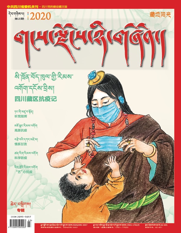 གངས་ལྗོངས་ཉི་གཞོན་གྱི་རིམས་འགོག་ཆེད་བསྒྲིགས་དུས་དེབ།