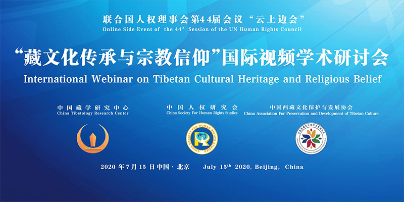 བོད་རིག་པའི་བརྙན་ལམ་རིག་གཞུང་བགྲོ་གླེང་ཞིག་པེ་ཅིང་དུ་སྤེལ་བ། 