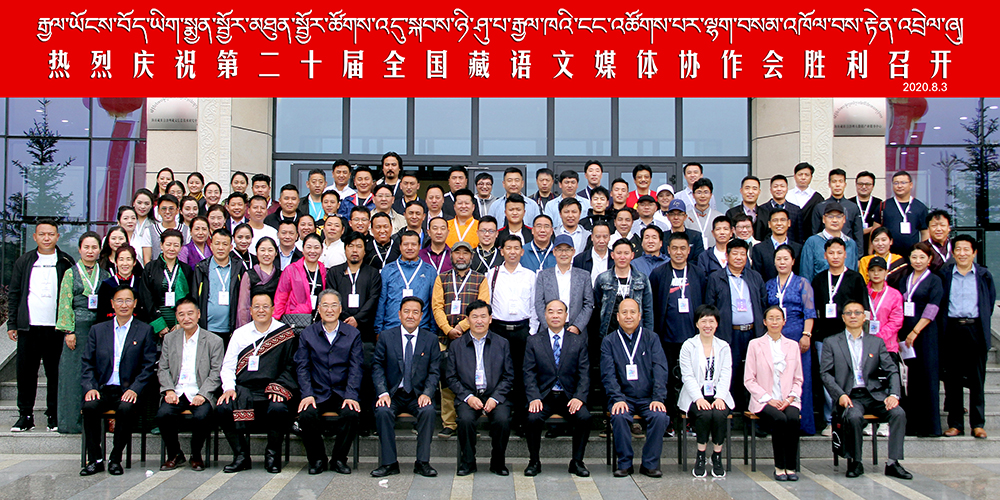 རྒྱལ་ཡོངས་བོད་ཡིག་སྨྱན་སྦྱོར་མཐུན་སྦྱོར་ཚོགས་འདུ་སྐབས་ཉི་ཤུ་པ་རྒྱལ་ཁའི་ངང་མཇུག་སྒྲིལ་བ།