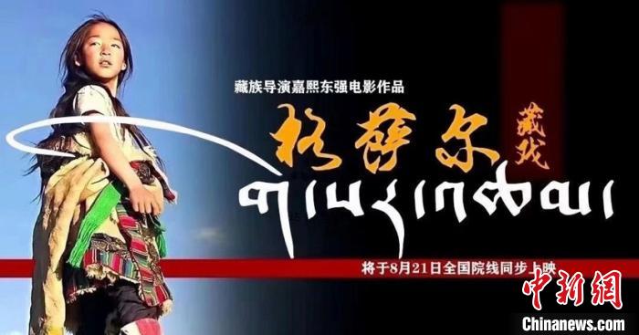 《གེ་སར་འཆམ》གློག་བརྙན་རྒྱལ་ཡོངས་ཀྱི་གློག་བརྙན་ཁང་ཁག་ནས་དུས་མཉམ་དུ་བསྟན།