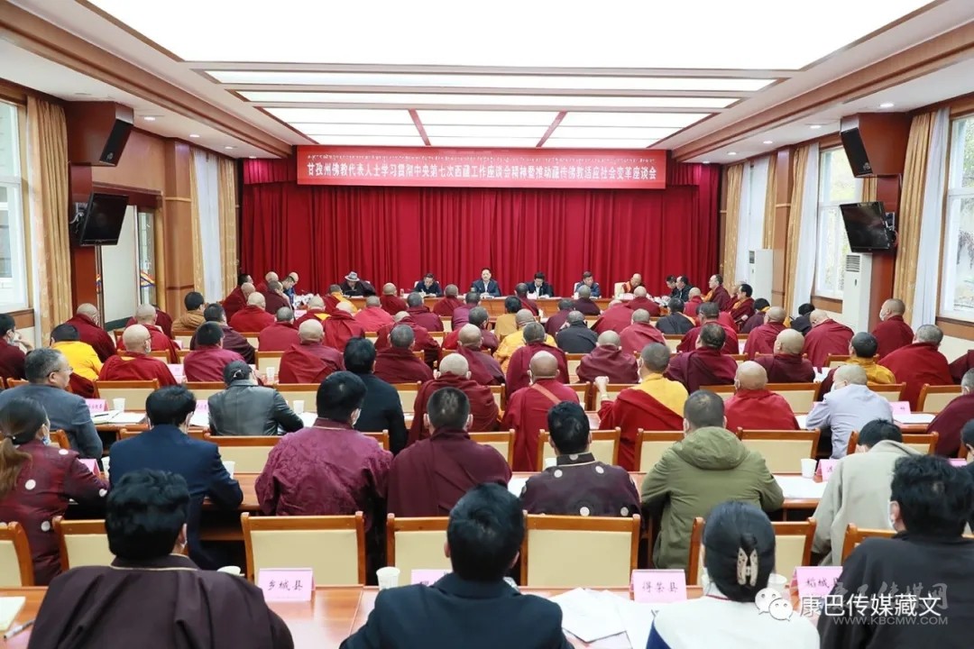 དཀར་མཛེས་ཁུལ་གྱི་ནང་བསྟན་ཆོས་ལུགས་སྐོར་གྱི་བཞུགས་མོལ་གྲོས་ཚོགས་གལ་ཆེན་ཞིག